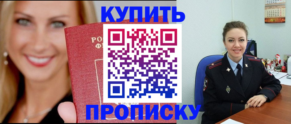 прописка 2025 в Старой Купавне