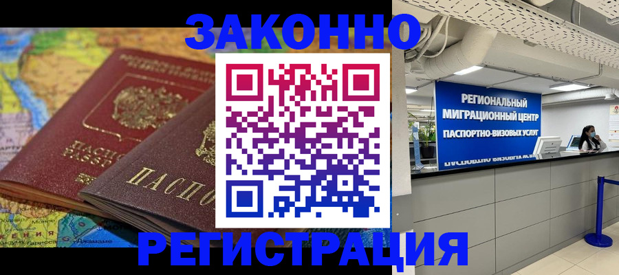 временная регистрация для школы в Старой Купавне